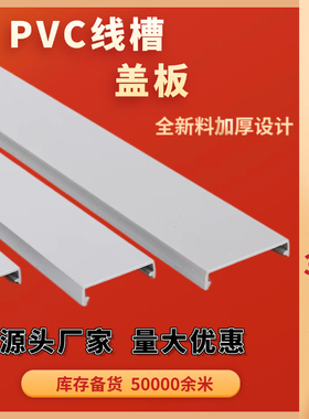 线槽PVC盖板塑料配线槽盖板工业灰色阻燃盖板配电箱柜线槽盖板