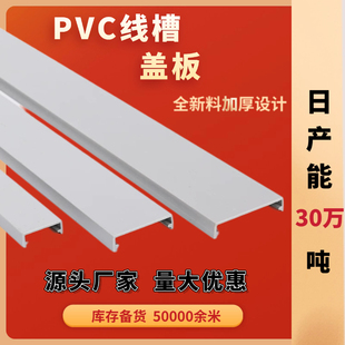线槽PVC盖板塑料配线槽盖板工业灰色阻燃盖板配电箱柜线槽盖板