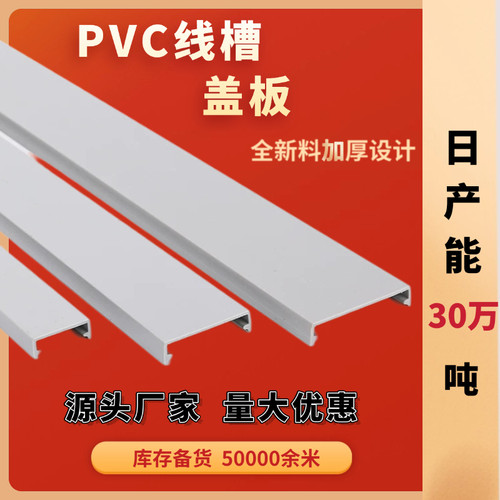 线槽PVC盖板塑料配线槽盖板工业灰色阻燃盖板配电箱柜线槽盖板