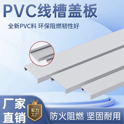 台盛线槽盖板国标厚度全新料