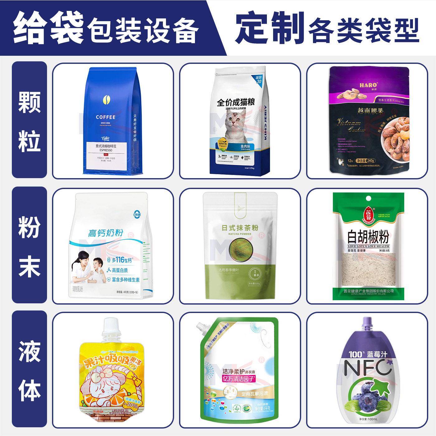 工伺服给袋式小包装机预制袋式型定量称重猫MK-210E粮狗粮全自动图片