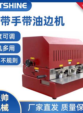 自动半自皮平面带带肩带腰JS D002电动动油边机源头厂家直销