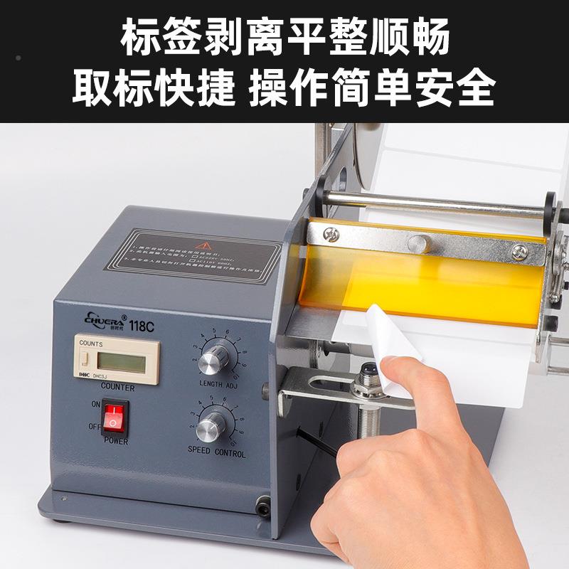 118C动感应标DHC签剥离机干 条码不标签胶自数显剥离机