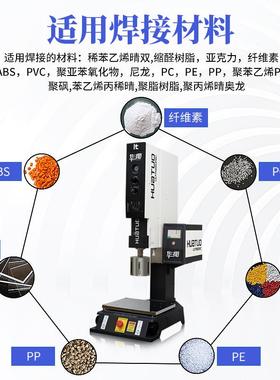 拓超声波焊接加工设备2hti1369K超声0波塑料焊接机华塑ABS胶全自