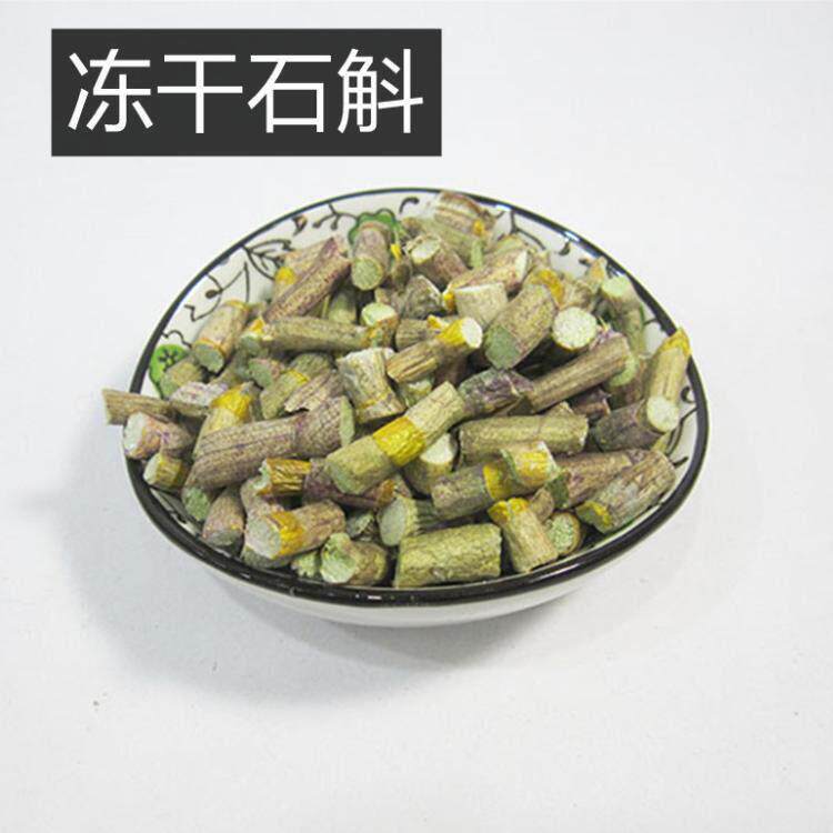斛干FD冻干机石条铁设备 全自动鲜皮石斛粉冻干机 材真冻空冷冻干
