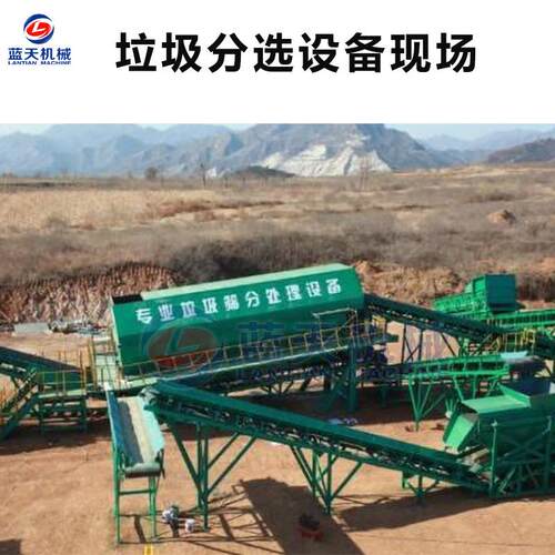 生垃圾筛分设备厂家 建垃圾分腐拣机筑生产线活 填LT-LJFXS埋陈垃