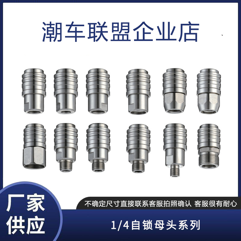 高压水枪304不锈钢自锁快速接头1/4枪头快插M22M14内丝外丝快接