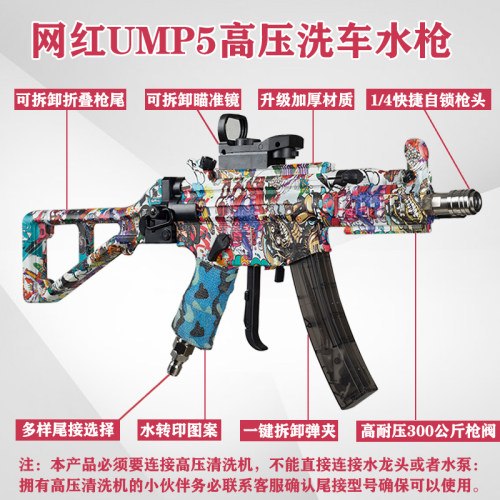 某音同款UMP45网红洗车水枪高压强力清洗机家用洗车机PA壶泡沫壶