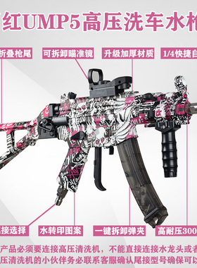 某音同款UMP45网红洗车水枪高压强力清洗机家用洗车机PA壶泡沫壶