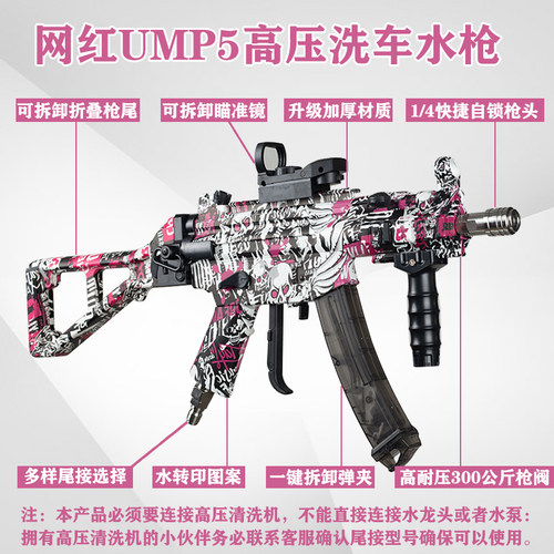 网红高压洗车水枪UMP5