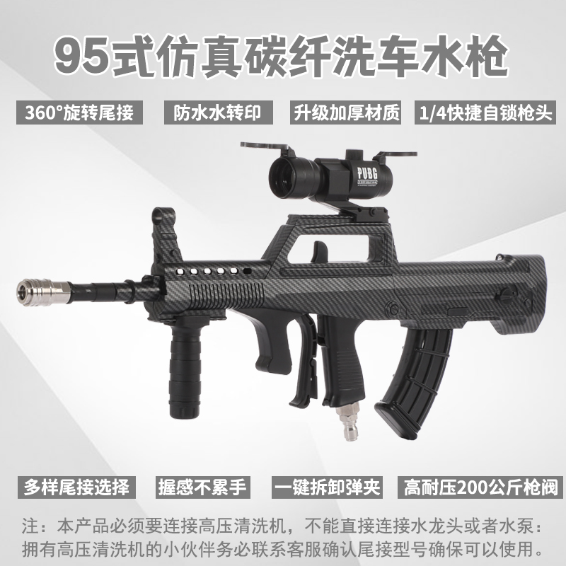 速威仕新款95式仿真洗车水枪