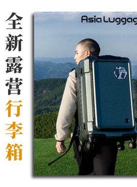 Asia Luggage穿越山海系列行李箱露营大容量拉杆箱男女通用旅行箱