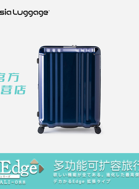 Asia Luggage日本登机箱爆款Edge系列防爆拉链万向轮大容量行李箱