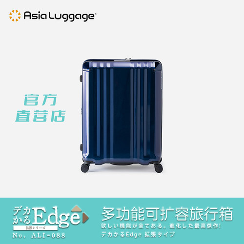 Asia Luggage日本登机箱爆款Edge系列防爆拉链万向轮大容量行李箱