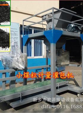 定灌包机两 面煤自动50打包 立式自动称重下料 量误斤差1HYL-DCS/