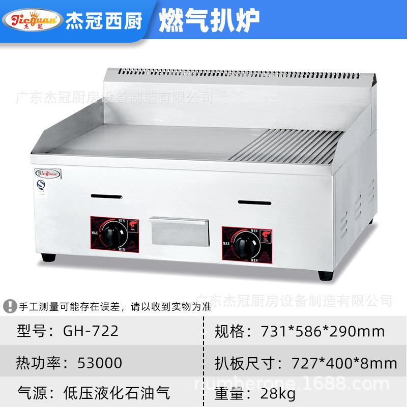 台业GH-722式642燃气扒炉烤鱿鱼饭煎牛排摆摊创设备商用铁板炒烧