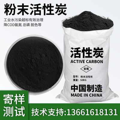 粉状活性臭炭粉末00目食品2用级净水脱色工VLD业药污水除椰壳木碳