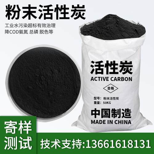 粉状活性臭炭粉末00目食品2用级净水脱色工VLD业药污水除椰壳木碳
