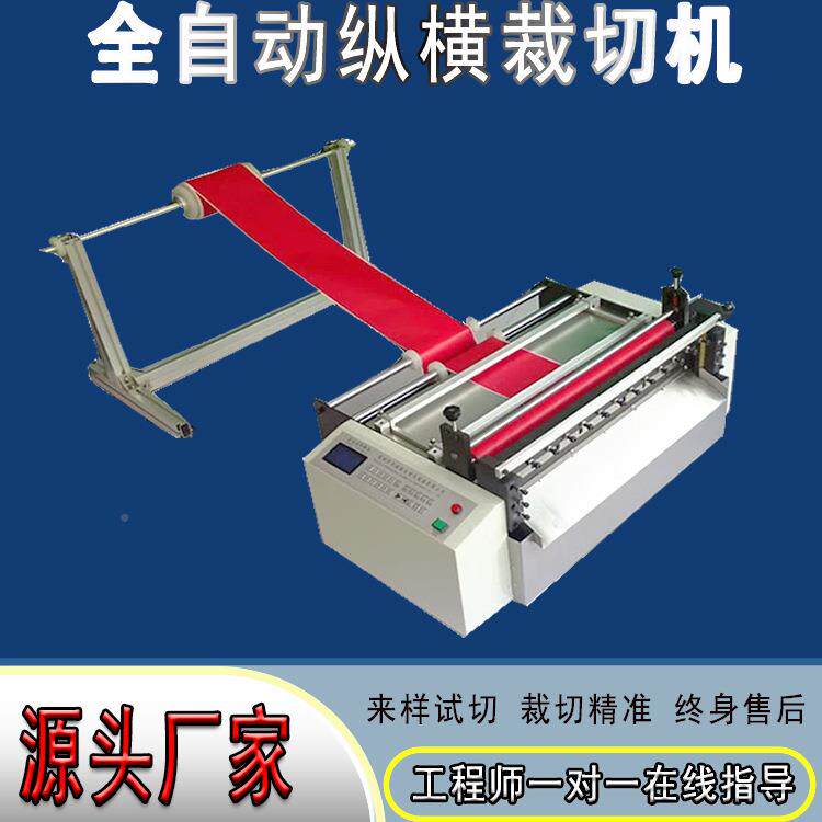 全自动绝缘纸气片泡膜珠皮无43纺布珍棉革pet胶裁切机横切机
