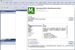 三维矿业软件Micromine11.0/2014/2016版本