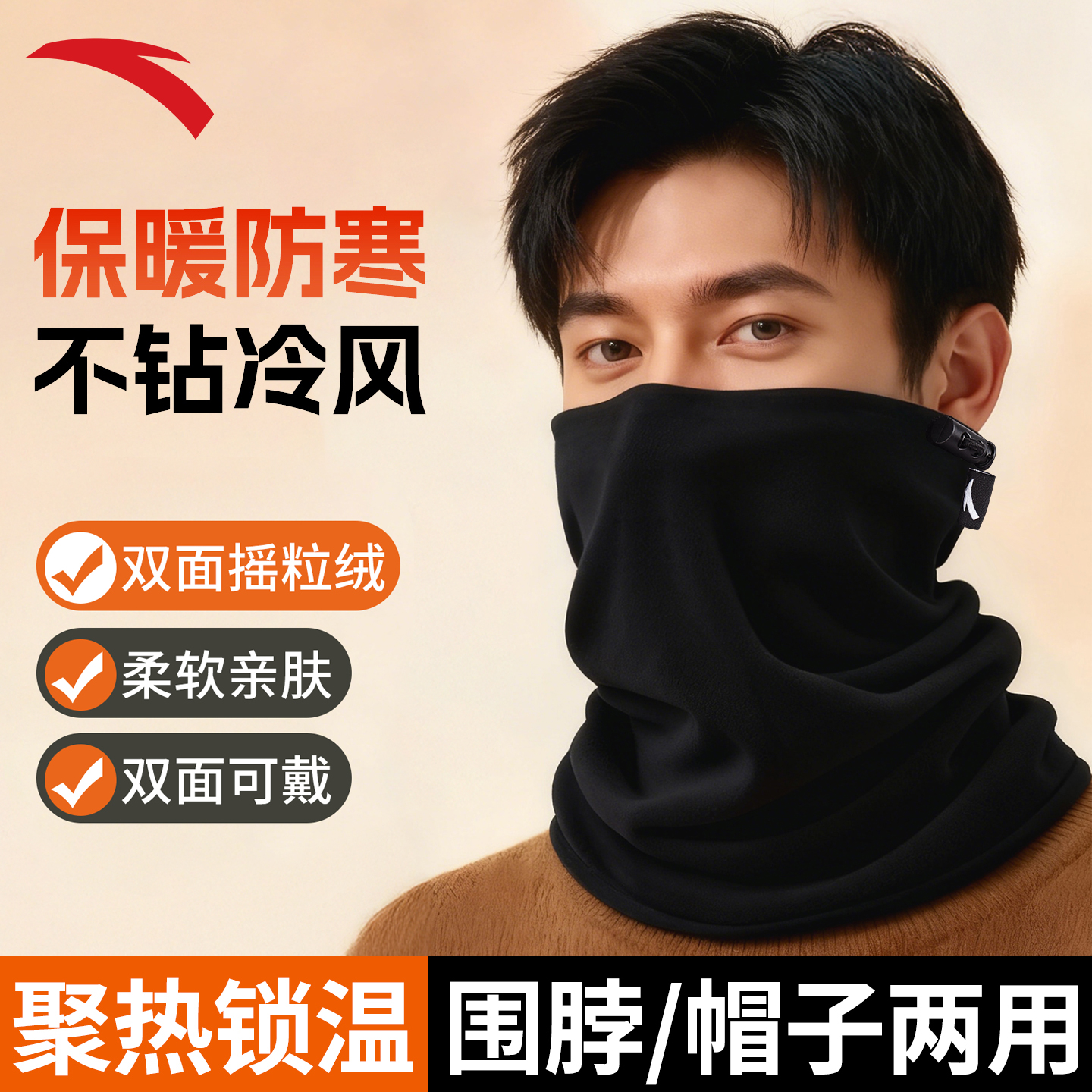安踏骑行保暖围脖套防风防寒面巾