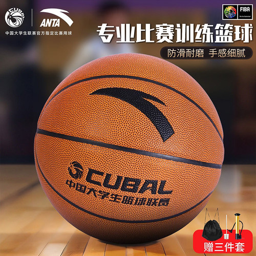 安踏篮球CUBAL联赛级5/7号球