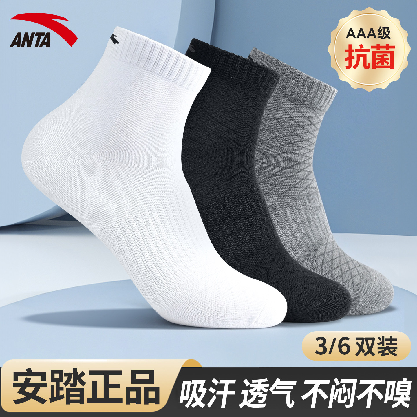 安踏运动袜子男士中长筒青少年纯棉袜防臭吸汗透气跑步训练女短袜
