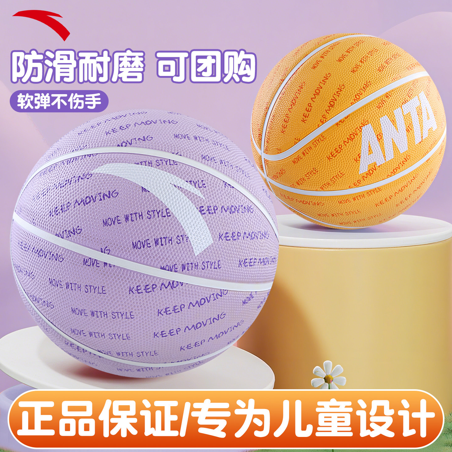 安踏篮球儿童官方正品5号7号标准小学生幼儿园专用球训练比赛蓝球,运动/瑜伽/健身/球迷用品,篮球,淘宝优惠券,粉丝福利购,淘宝优惠卷