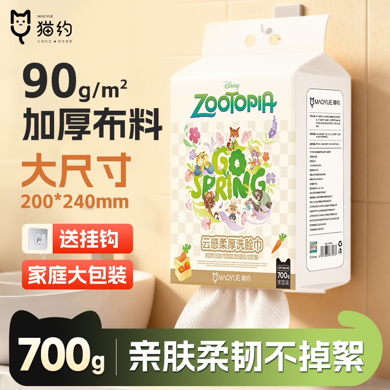 迪士尼疯狂动物城家庭装悬挂式一次性洗脸巾棉柔巾美容化妆洁面巾