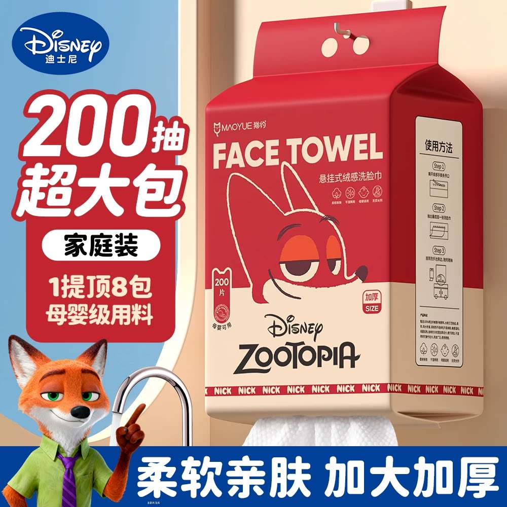 迪士尼疯狂动物城悬挂式家庭装一次性洗脸巾美容化妆棉柔洁面巾