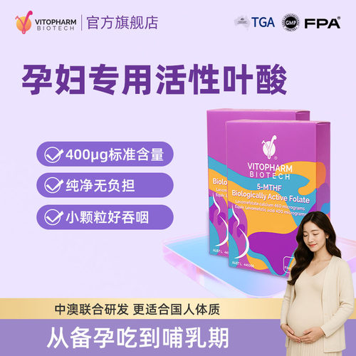 2盒装孕妇专用活性叶酸