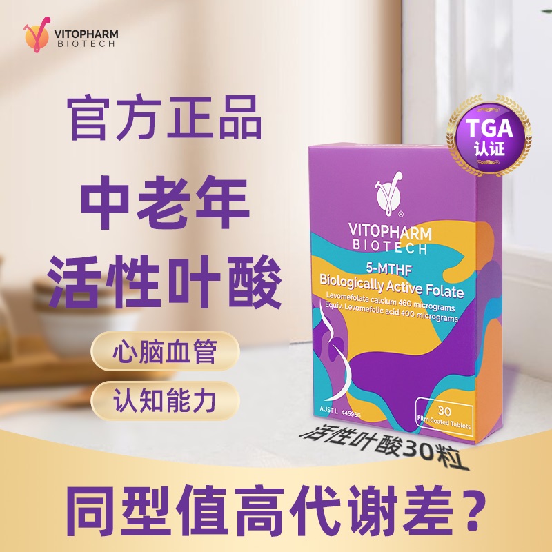 Vitopharm降同型半胱氨酸叶酸