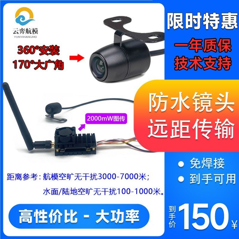 FPV 5.8G 2000mw可调图传 蝴蝶防水高清广角 航模船模车模