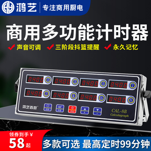 速发计时器厨鸡提醒器商用八通道8段倒时器烘焙定时器汉堡炸房店