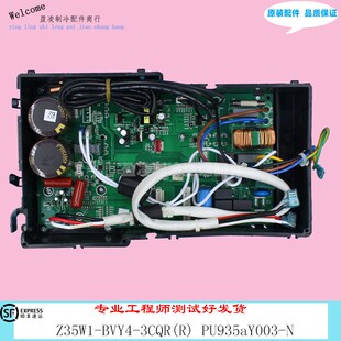 速发适用于PU5B0 BVY4 5050空调变频室外机Z5W1