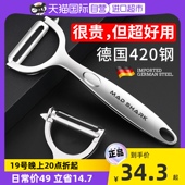 速发 狂神去皮刀厨房专家用苹水果打削剥土豆刮皮刀瓜刨子 自营