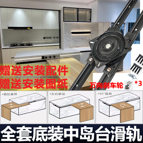 速发旋转配台滑轨五金台件抽拉中岛岛轨道导轨平移可伸缩岛台餐桌