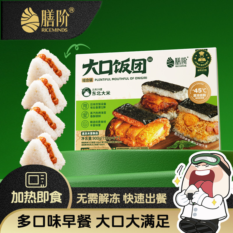 膳阶咸蛋黄肉松照烧鸡肉大口饭团微波速食学生营养早餐加热即食,粮油调味/速食/干货/烘焙,饭团/八宝饭,淘宝优惠券,粉丝福利购,淘宝优惠卷