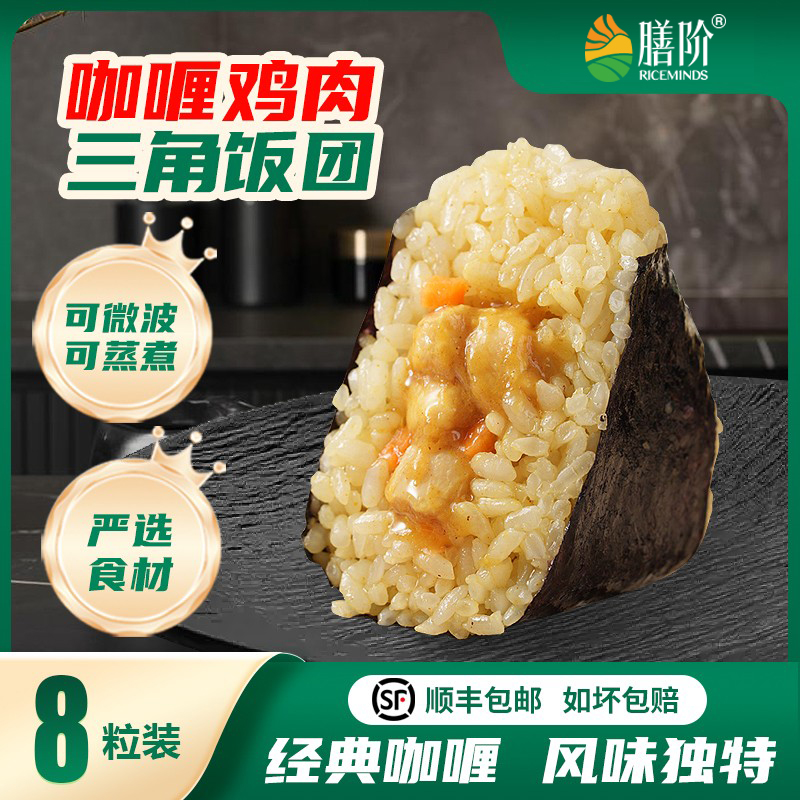 膳阶咖喱鸡肉三角饭团学生儿童早餐早点半成品速食微波加热即食