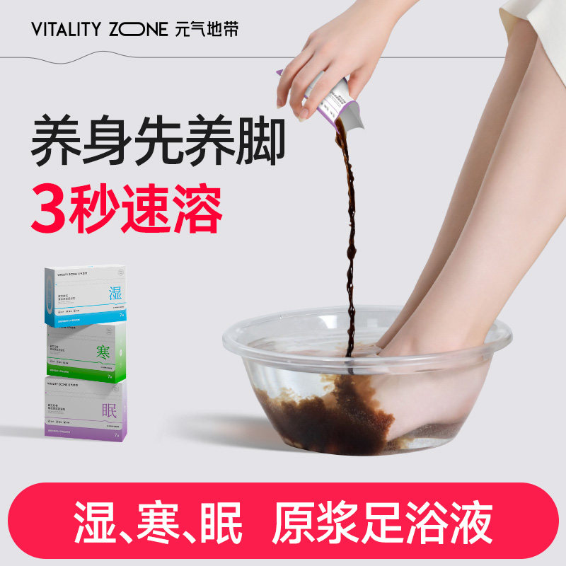 元气地带三伏泡脚药包养生足浴液免煮省心蕲艾草本浓缩原浆足浴包,洗护清洁剂/卫生巾/纸/香薰,浴足剂,淘宝优惠券,粉丝福利购,淘宝优惠卷