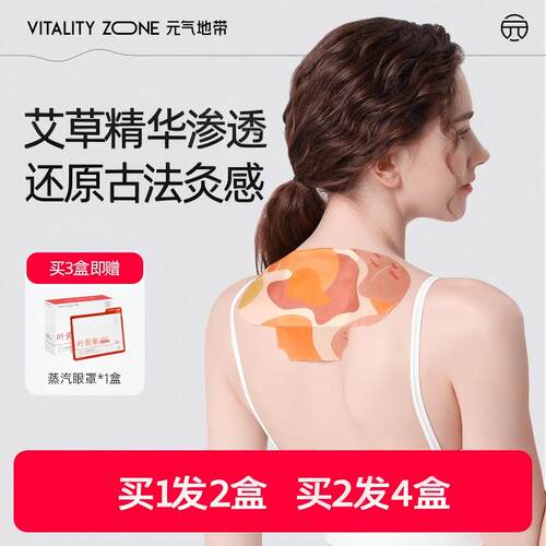 元气地带热敷帖肩颈精油艾灸贴