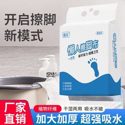 悬挂式一次性擦脚布干湿两用加大加厚现货批发家用足浴懒人专用