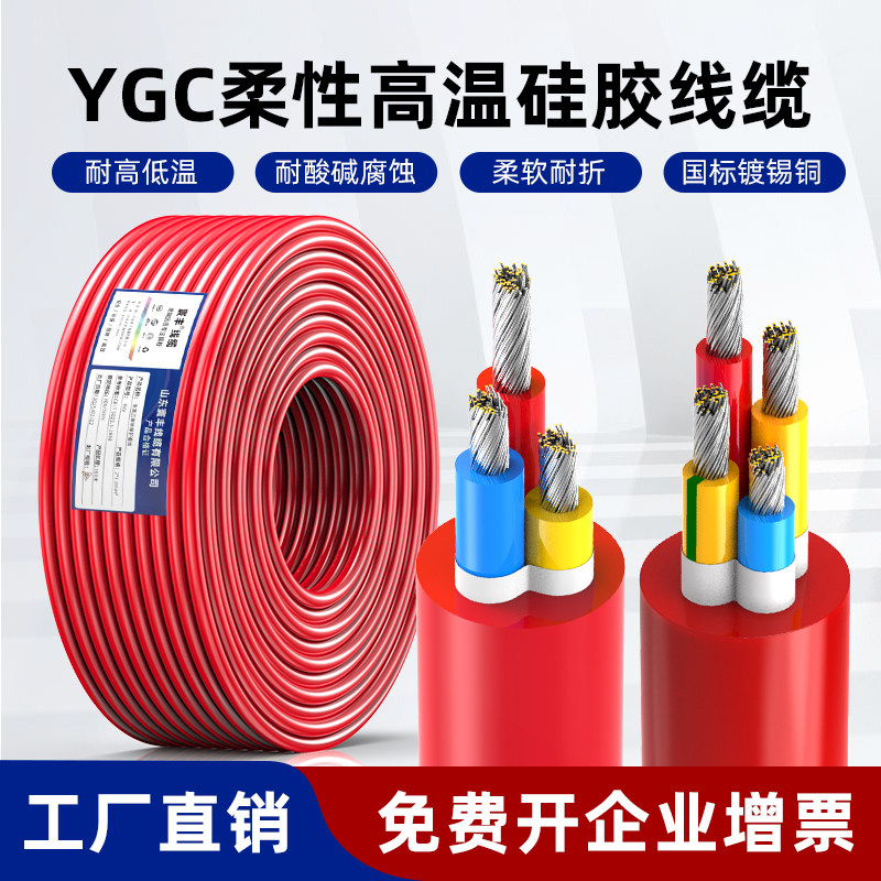 国标ygc耐高温硅胶线耐高低温