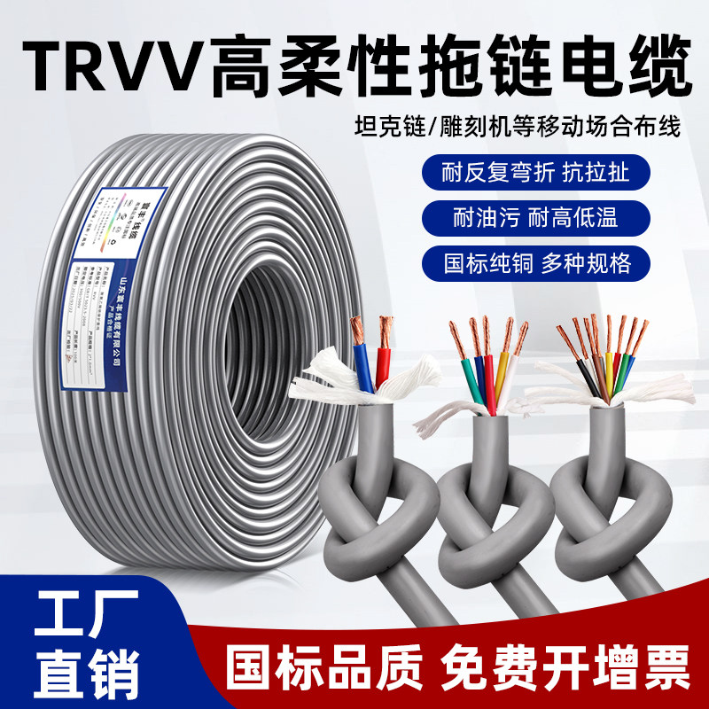 高柔性TRVV拖链电缆线2 3 4 5 6 7 8 12芯坦克链控制电线抗拉耐折