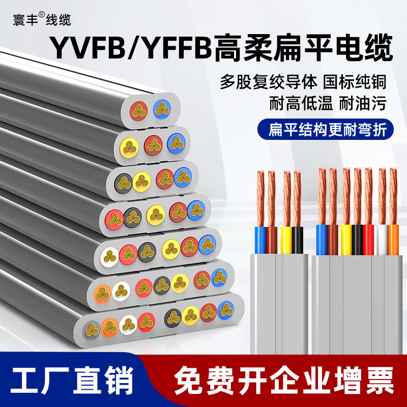 YFFB高柔性扁平电缆线YVFB3 4 5芯6起重机行车随行拖链扁型耐弯曲,电子/电工,护套线,淘宝优惠券,粉丝福利购,淘宝优惠卷