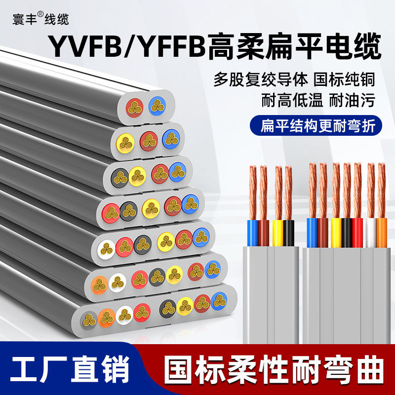 YFFB高柔性扁平电缆线YVFB2 3 4芯5起重机行车随行拖链扁型耐弯曲