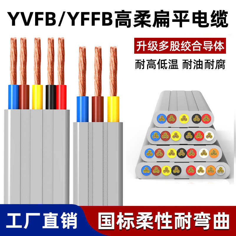扁平YVFB高柔拖链屏蔽电缆YFFB2/3/4芯5行车伸缩门软扁电线耐弯折