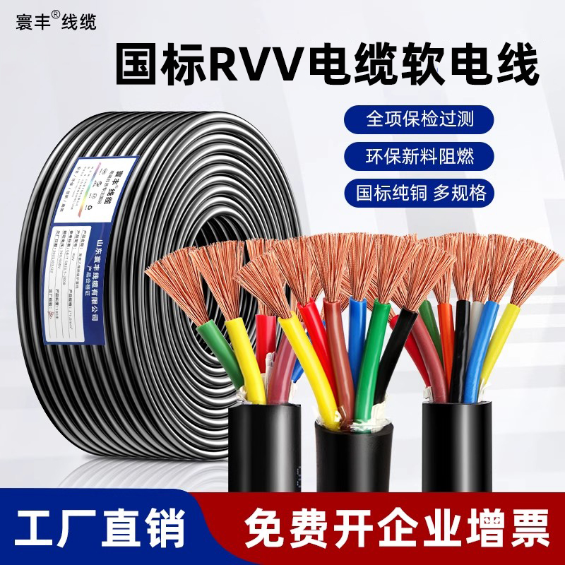 国标纯铜电缆线RVV234568芯