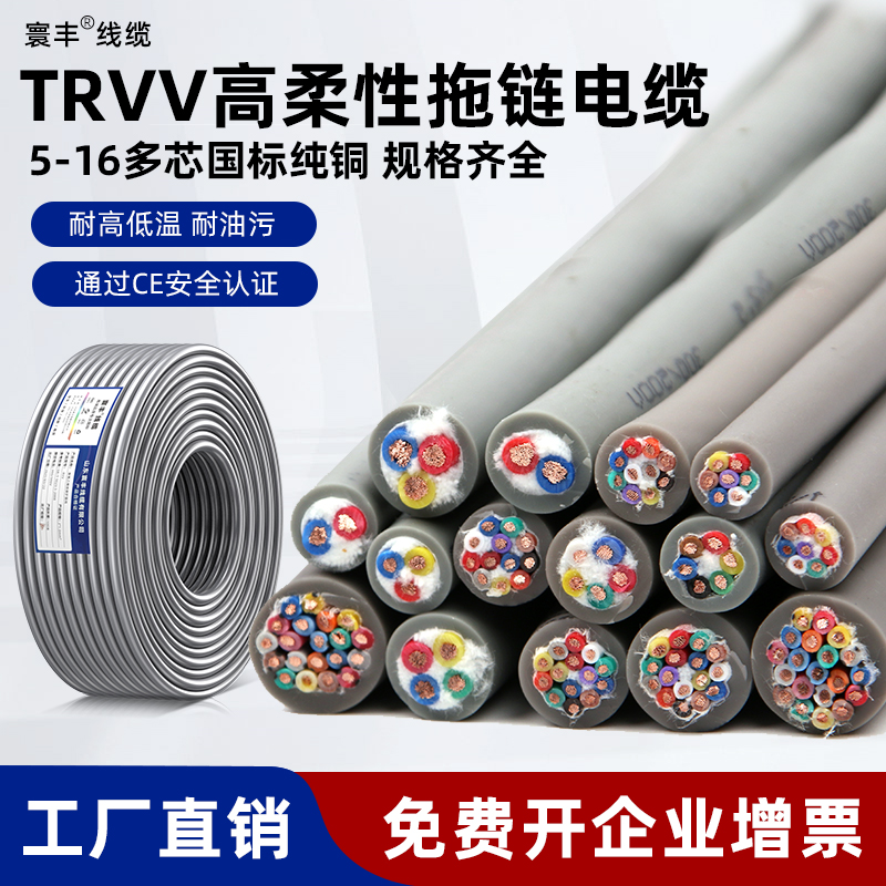 多芯拖链电缆TRVV高柔性耐弯防油