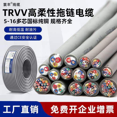 多芯拖链电缆TRVV高柔性耐弯防油